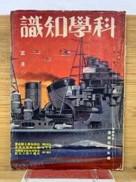 科学知識　正月