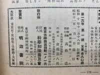 科学知識　正月