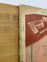 科学知識　正月