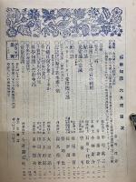 科学知識　昭和3年6月号　8巻6号