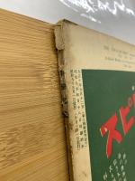 科學知識　第14巻5號　昭和9年5月號