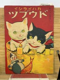ドウブツ　カハイラシイ