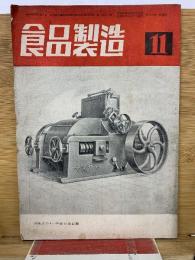 食品製造　11月号