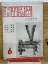 食品製造 6月号