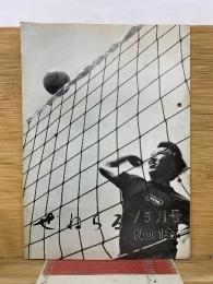 ぜねらる　五月号　No.157