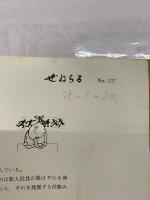 ぜねらる　五月号　No.157