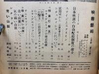 映画芸術　3月号