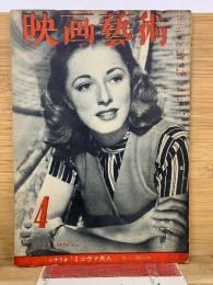 映画芸術　4月号