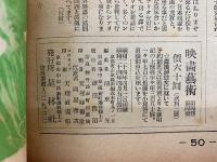 映画芸術　4月号