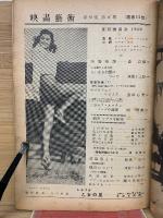 映画芸術　五月号