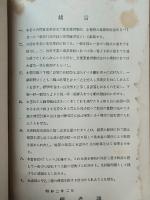 改訂　實習珠算新書