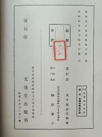 改訂　實習珠算新書