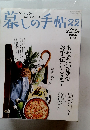 暮しの手帖 22　2006年6・7月号