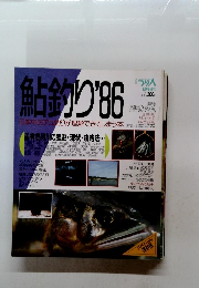 鮎釣り'86