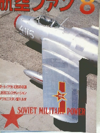 航空ファン 1988.8
