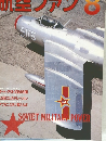 航空ファン 1988.8