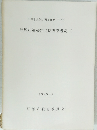 貝塚市遺跡群発掘調査概要　1　