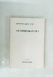貝塚市遺跡群発掘調査概要 XI　1989年3月