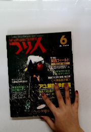  つり人 1986年6月号