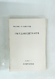 貝塚市埋蔵文化財調査報告　9　貝塚市遺跡群発掘調査概要　7　