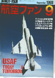 航空ファン1988.9