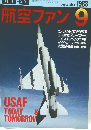 航空ファン1988.9