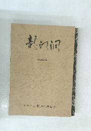 龍河洞　昭和49年1月