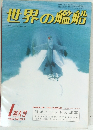 世界の艦船　1983年1月号　No.317