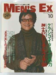 メンズエクストラ　1995年10月