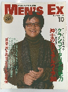 メンズエクストラ　1995年10月