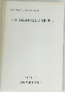 貝塚市遺跡群発掘調査概要15　1993年3月号
