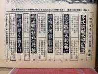 旬刊タイムス　連合艦隊かく戦えり