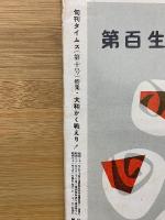 旬刊タイムス　連合艦隊かく戦えり