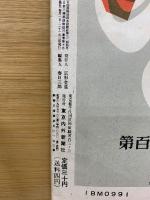 旬刊タイムス　連合艦隊かく戦えり