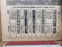 旬刊タイムス16 戦記決定版