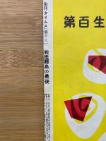 旬刊タイムス16 戦記決定版