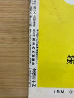 旬刊タイムス16 戦記決定版