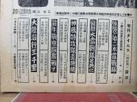 旬刊タイムス　強襲！血染の大軍艦旗