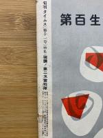 旬刊タイムス　強襲！血染の大軍艦旗