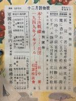月刊読売　昭和24年12月号