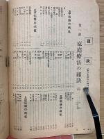 家庭療法全書　ホーム7月号付録