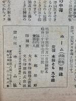 家庭療法全書　ホーム7月号付録