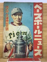 ベースボールニュース　第595号　 