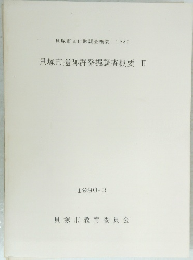 貝塚市遺跡群発掘調査概要　II