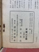 月刊読売　昭和24年夏季臨時増刊