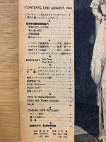 EIGANOTOMO　昭和21年8月号