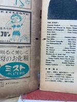 EIGANOTOMO　昭和21年8月号