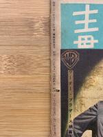 EIGANOTOMO　昭和21年8月号