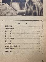 科学グラフ　第32号