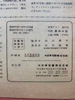 科学グラフ　第32号